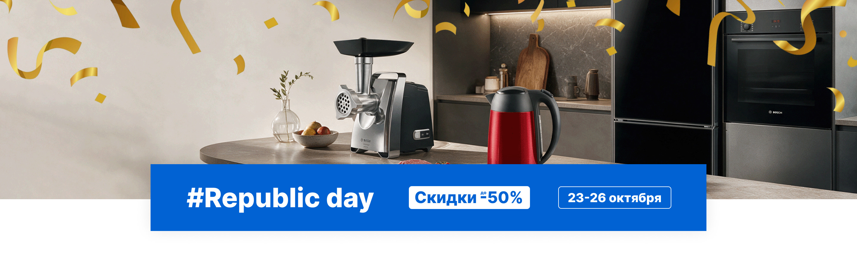 День Республики